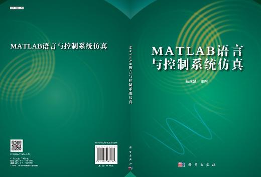 MATLAB语言与控制系统仿真 商品图3