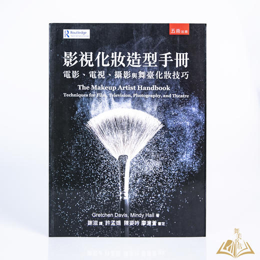 格雷琴‧戴维斯 明迪‧霍尔 著 谢滋 译《影视化妆造型手册：电影、电视、摄影与舞台化妆技巧》 商品图0