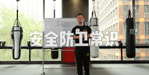 2.安全防范常识 商品图0
