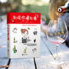 别说你懂红酒 商品缩略图1