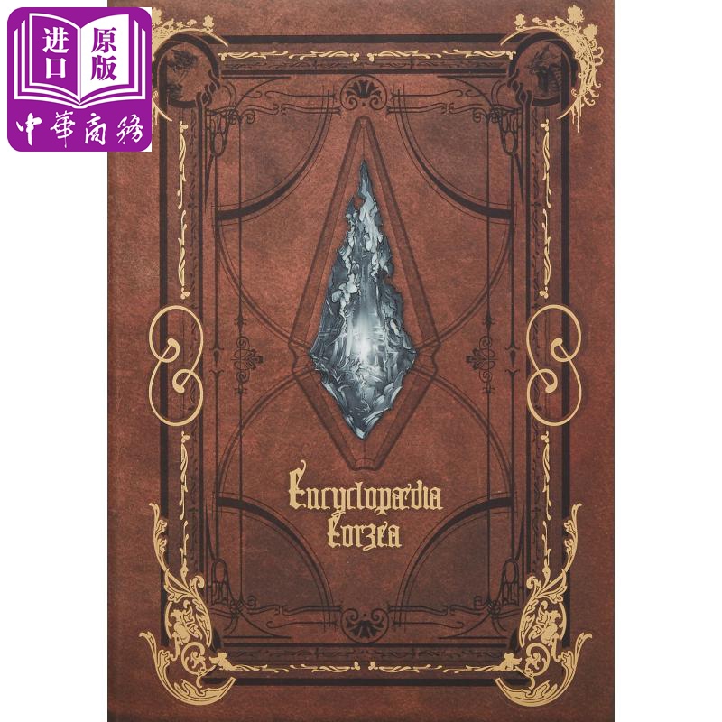 【中商原版】最终幻想XIV 艾欧泽亚纪实 日文原版 Encyclopaedia Eorzea The World of FINAL FANTASY XIV