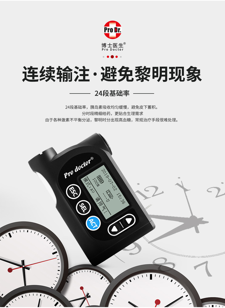 博士医生胰岛素泵p02只展示不销售