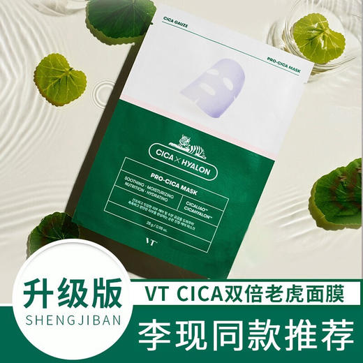 韩国进口薇缔积雪草舒缓面膜28g6片