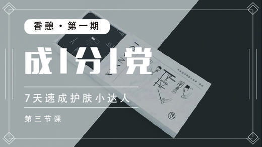 第3天︱成分党训练营 商品图0