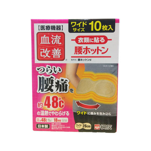 【保税仓】保税日本桐灰血流改善 腰贴 10片/盒 商品图0