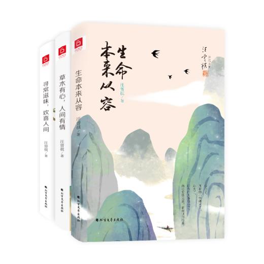 汪曾祺精装典藏版珍藏文集（全3册） 商品图0