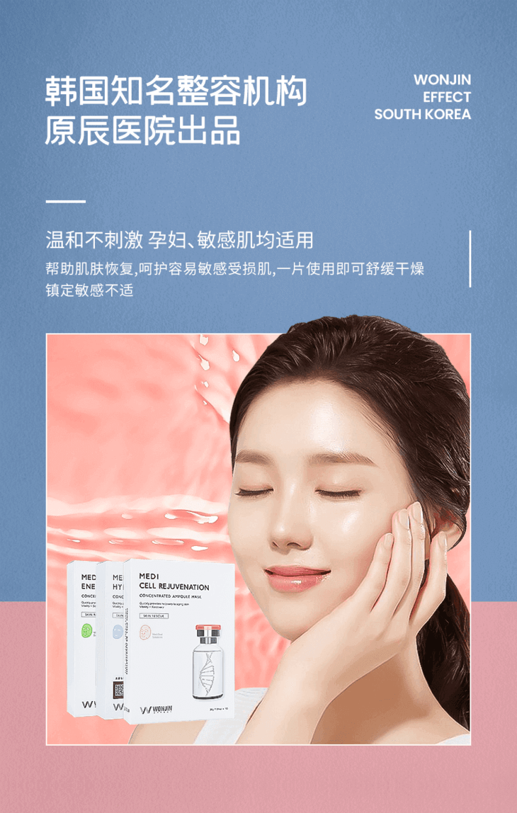 韩国新款wonjin元辰原辰植物细胞安瓶吊瓶补水急救舒缓面膜10片盒