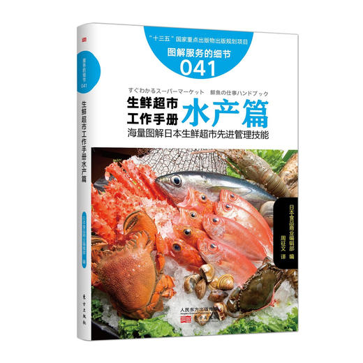 来自日本的“一学就会”超市生鲜实操教科书系列中文版11本装（日本生鲜经营圣经） 商品图3