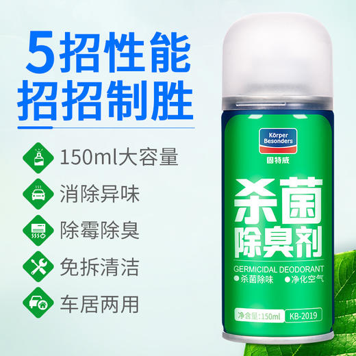 「固特威」车载空调杀菌除臭剂 商品图2