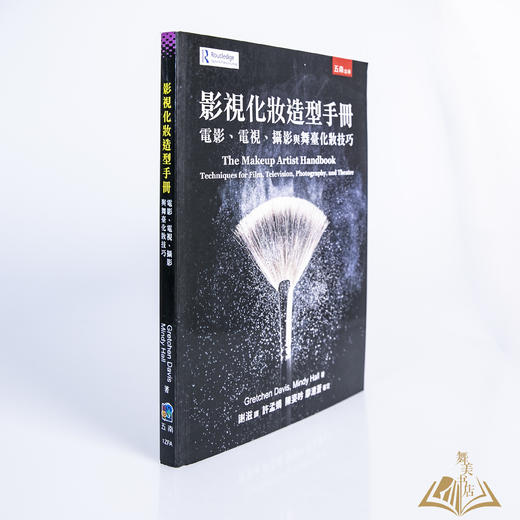 格雷琴‧戴维斯 明迪‧霍尔 著 谢滋 译《影视化妆造型手册：电影、电视、摄影与舞台化妆技巧》 商品图1