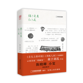 绿了芭蕉红了花 生活