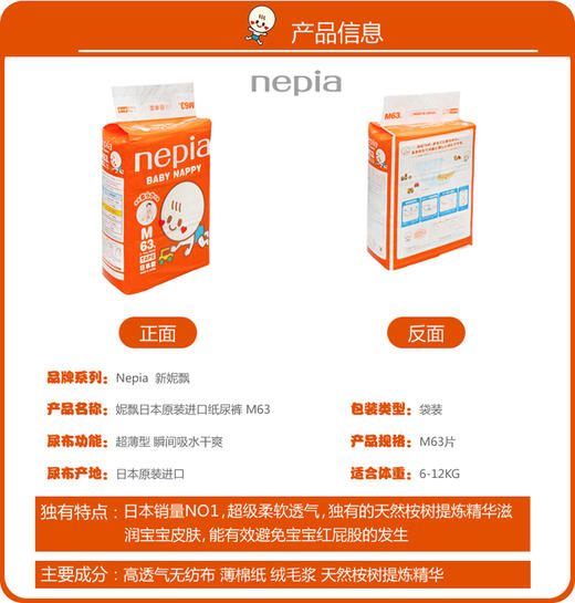 超值！◎保真！日本原装进口 Nepia 妮飘婴儿纸尿裤拉拉裤  nb/s/m/l/xl  保真！ 商品图3