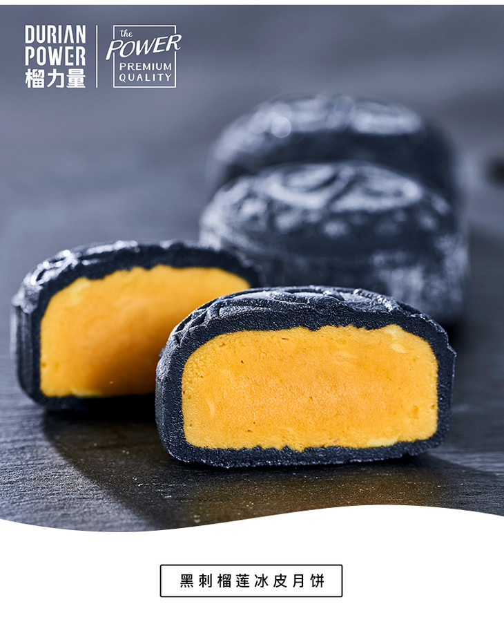 黑刺榴莲冰皮月饼丨冰爽饱满的醇厚,一口满满榴莲香