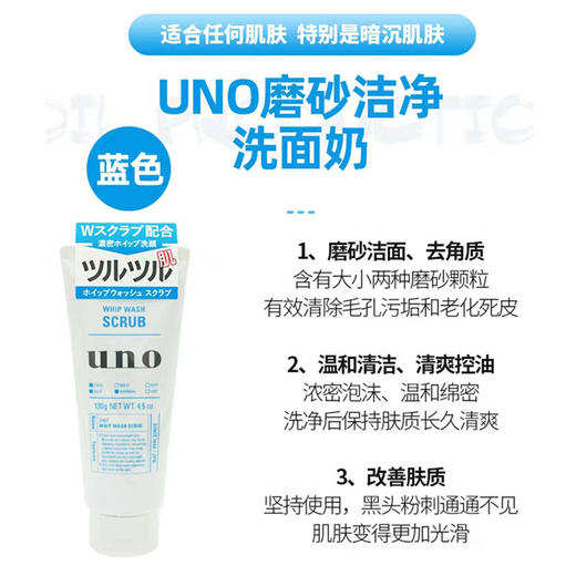日本资生堂uno男士洁面洗面奶130g 商品图1