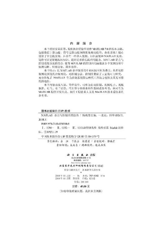 MATLAB语言与控制系统仿真 商品图2
