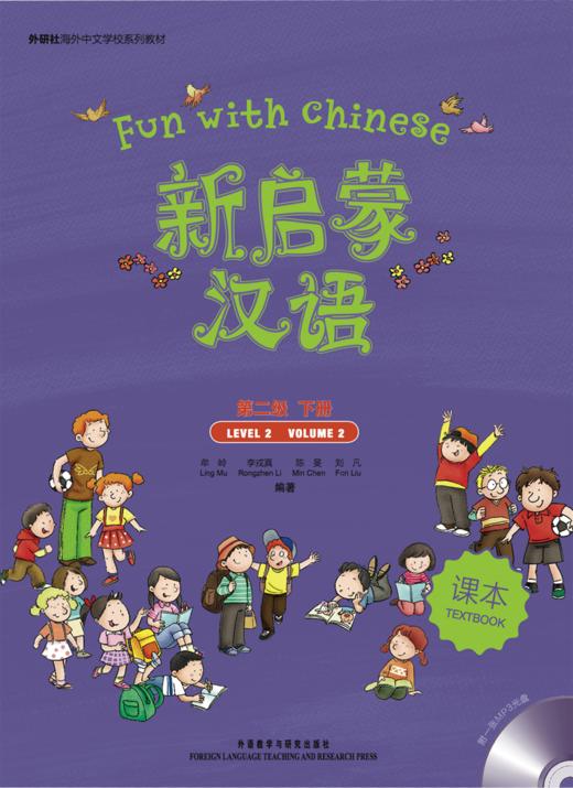 【海外华裔汉语教材】新启蒙汉语 Fun with Chinese 对外汉语人俱乐部 商品图3