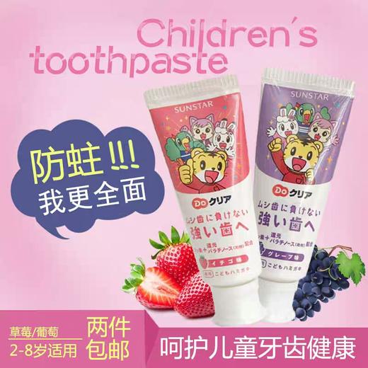 日本原装 巧虎儿童牙膏 可少量吞咽 防蛀去黄斑 草莓味 葡萄味70g 商品图2