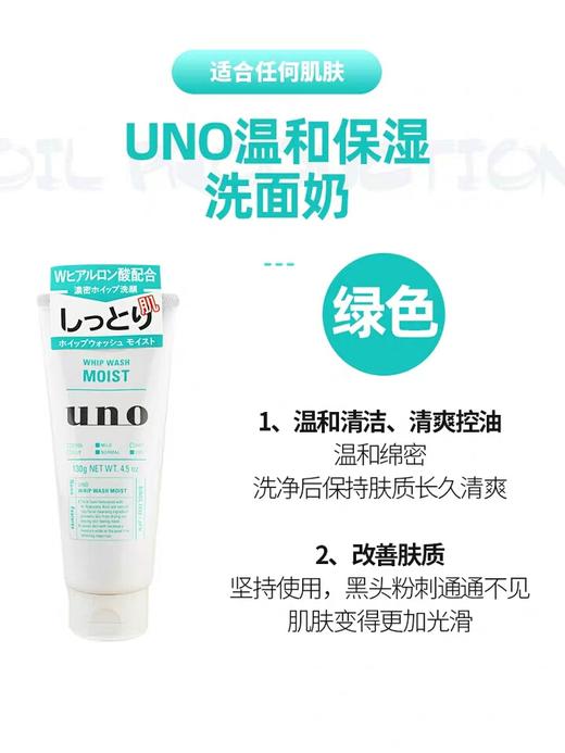 日本资生堂uno男士洁面洗面奶130g 商品图2