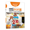 来自日本的“一学就会”超市生鲜实操教科书系列中文版11本装（日本生鲜经营圣经） 商品缩略图6