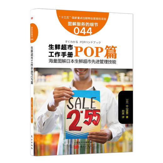 来自日本的“一学就会”超市生鲜实操教科书系列中文版11本装（日本生鲜经营圣经） 商品图6
