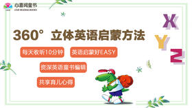 7 英语亲子阅读的“五天多元学习法”