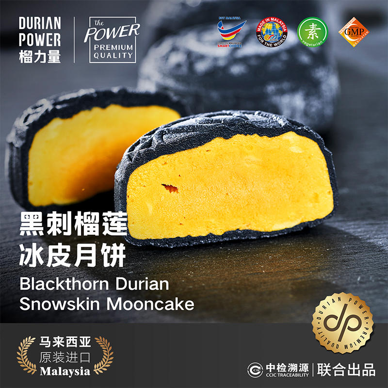 黑刺榴莲冰皮月饼丨冰爽饱满的醇厚,一口满满榴莲香