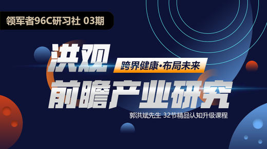 28.健康产业和自己的关系，切实的行动路径 商品图0