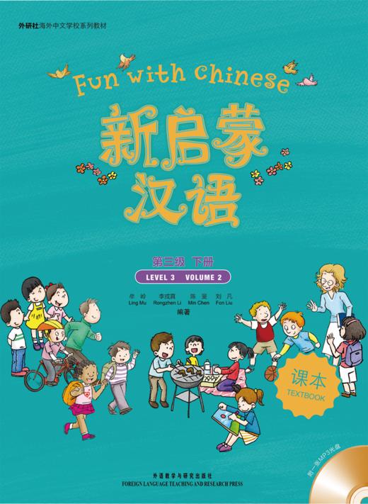 【海外华裔汉语教材】新启蒙汉语 Fun with Chinese 对外汉语人俱乐部 商品图5