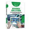 来自日本的“一学就会”超市生鲜实操教科书系列中文版11本装（日本生鲜经营圣经） 商品缩略图8