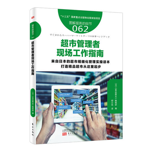 来自日本的“一学就会”超市生鲜实操教科书系列中文版11本装（日本生鲜经营圣经） 商品图8