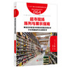 来自日本的“一学就会”超市生鲜实操教科书系列中文版11本装（日本生鲜经营圣经） 商品缩略图10