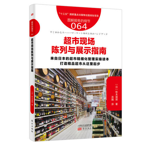 来自日本的“一学就会”超市生鲜实操教科书系列中文版11本装（日本生鲜经营圣经） 商品图10