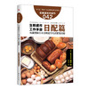 来自日本的“一学就会”超市生鲜实操教科书系列中文版11本装（日本生鲜经营圣经） 商品缩略图4