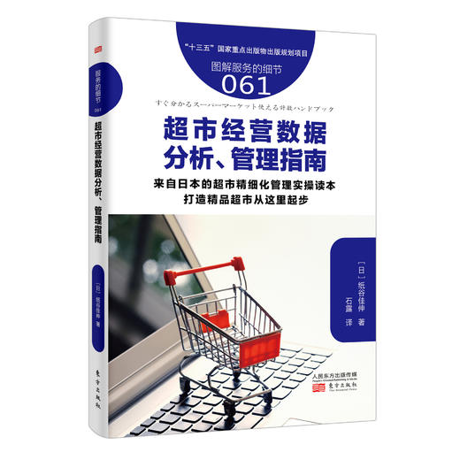 来自日本的“一学就会”超市生鲜实操教科书系列中文版11本装（日本生鲜经营圣经） 商品图7