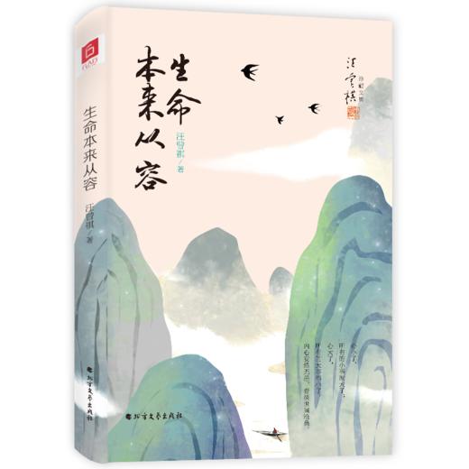 汪曾祺精装典藏版珍藏文集（全3册） 商品图1