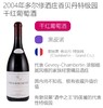 【跨境现货】 Tortochot Chanbertin Grand Cru 2004 多尔修酒庄 香贝丹 特级园红葡萄酒 商品缩略图0
