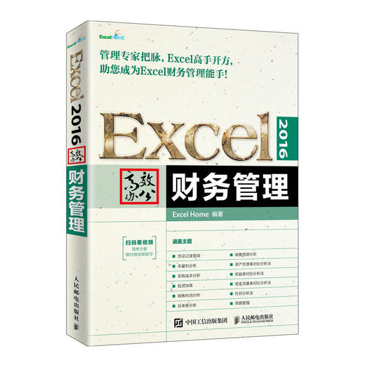 Excel 2016高效办公 财务管理 商品图0