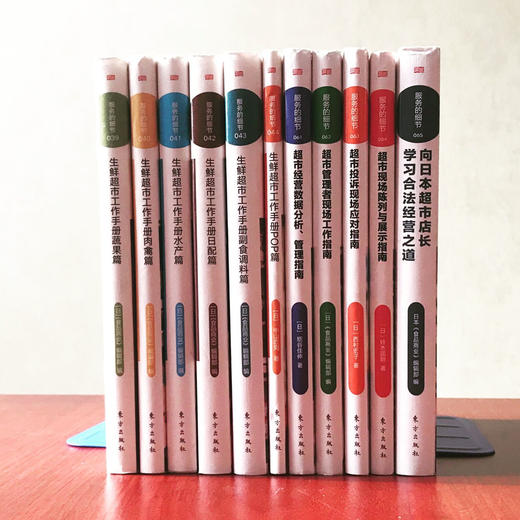 来自日本的“一学就会”超市生鲜实操教科书系列中文版11本装（日本生鲜经营圣经） 商品图0