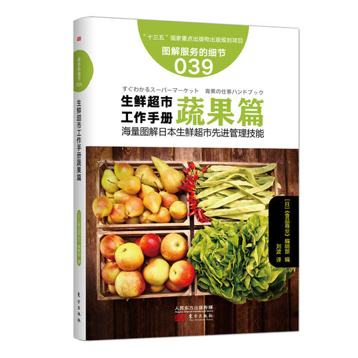 来自日本的“一学就会”超市生鲜实操教科书系列中文版11本装（日本生鲜经营圣经） 商品图1