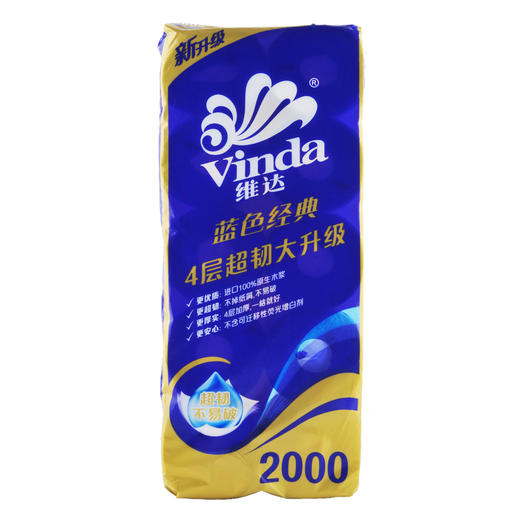 维达蓝色经典卷纸200g*10卷 商品图1