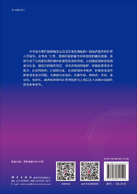 肝脏移植--------移植与供体相关新技术 商品图1