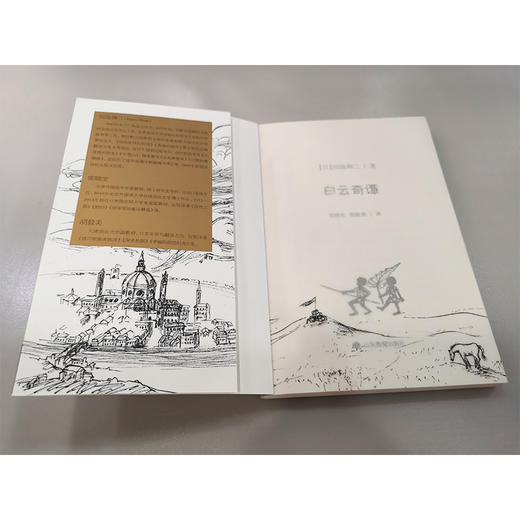 白云奇谭 田岛伸二作品系列 商品图3