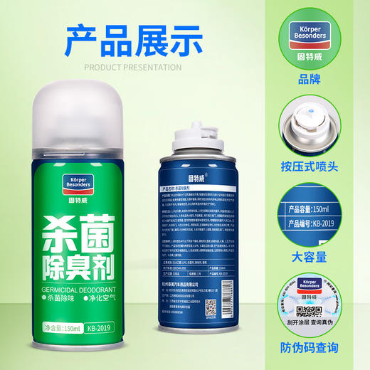 「固特威」车载空调杀菌除臭剂 商品图4