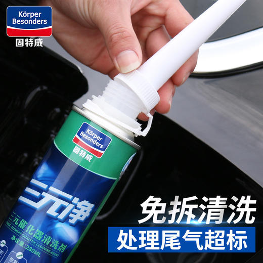 「固特威」三元催化器清洗剂 商品图1