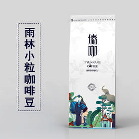 釜王咖啡 傣咖云南雨林小粒咖啡豆 新鲜烘焙手冲无糖纯黑咖啡 可磨粉 227g