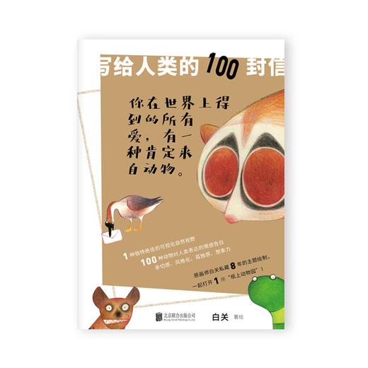 写给人类的100封信 商品图1