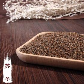 仙蒙道地堂 生苏子 紫苏子 500克 1kg