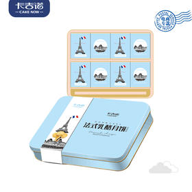 劲省198元【电商专款】郑州吃货专享5折抢购卡吉诺映月巴黎礼盒（两盒装）