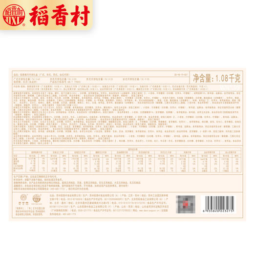 【月饼】.稻香村稻香雅月月饼礼盒1100g 商品图0