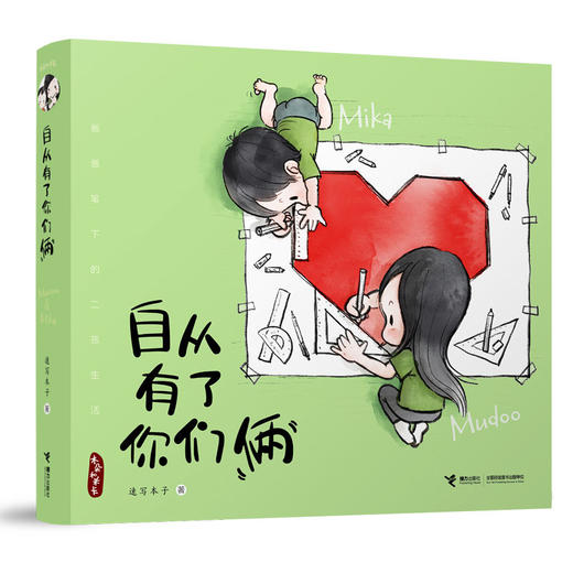 木朵和米卡 自从有了你们俩 商品图0